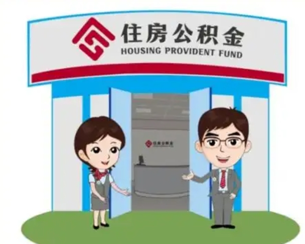 长葛离职公积金封存了怎么取出来（离职公积金账户封存怎样取出来）